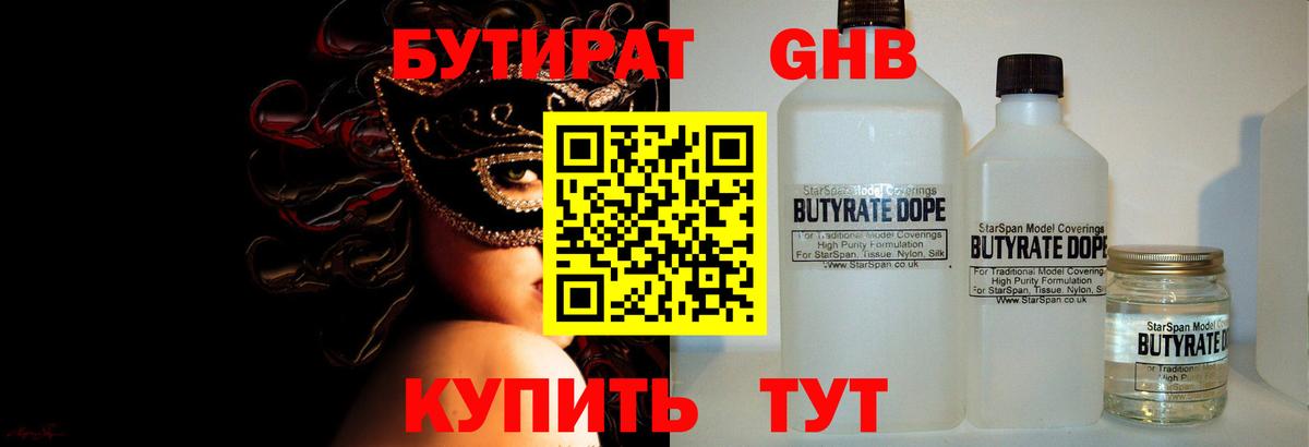 Бутират жидкий экстази Юрга