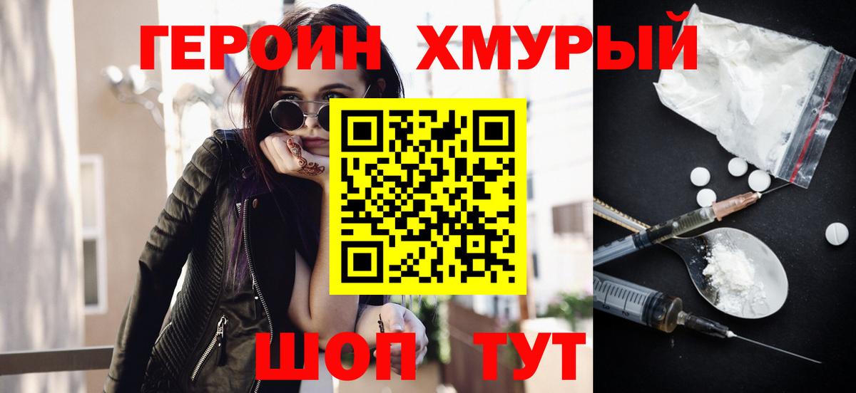 ГЕРОИН герыч  Вход с VPN  ГЕРОИН  Юрга 